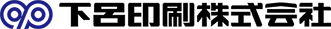 下呂印刷株式会社